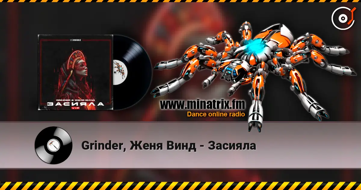 Grinder, Женя Винд - Засияла слухати онлайн у високій якості | Minatrix.FM