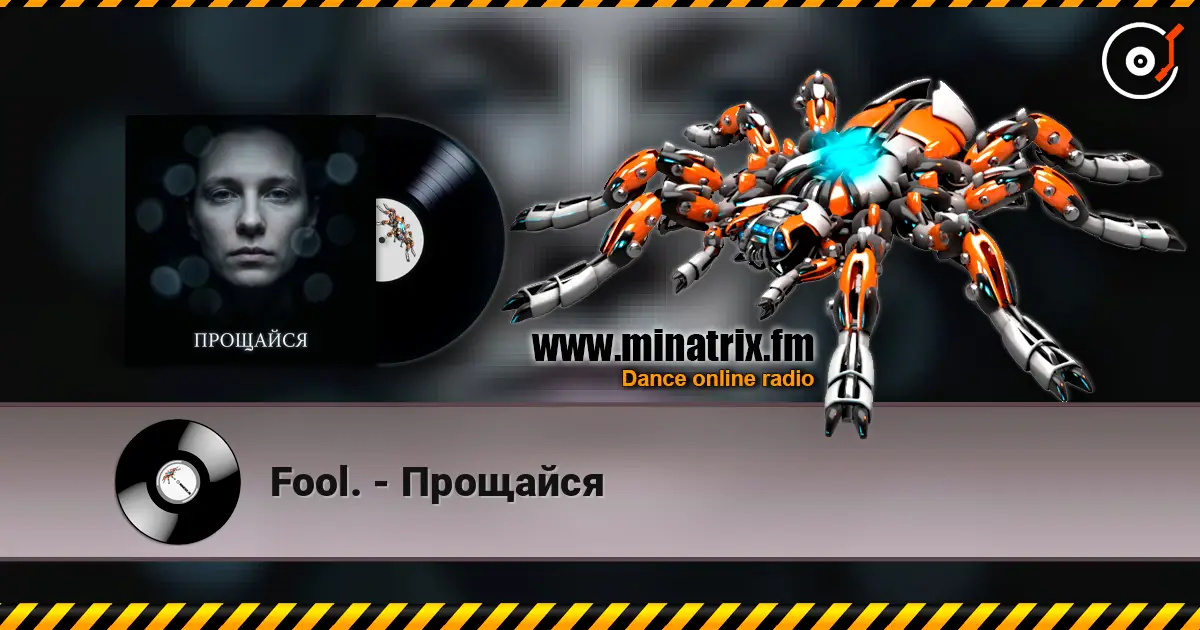 Fool. - Прощайся слухати онлайн у високій якості | Minatrix.FM