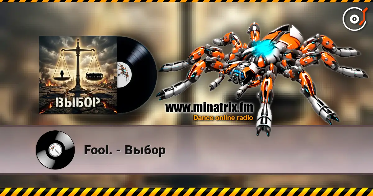 Fool. - Выбор listen online in high quality | Minatrix.FM