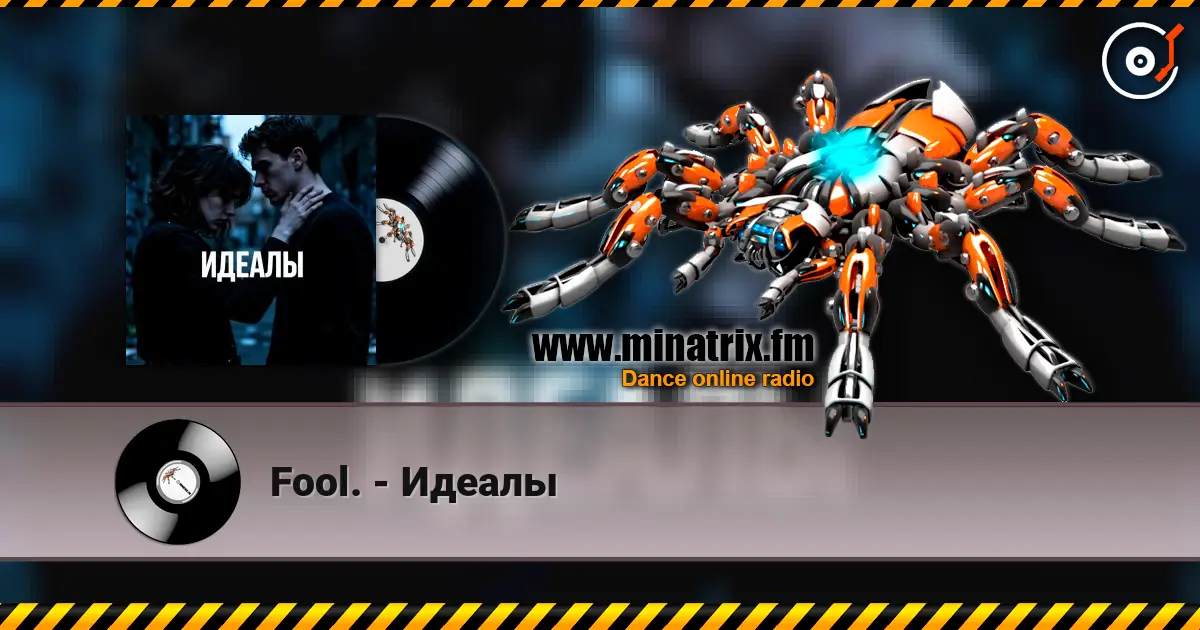 Fool. - Идеалы listen online in high quality | Minatrix.FM
