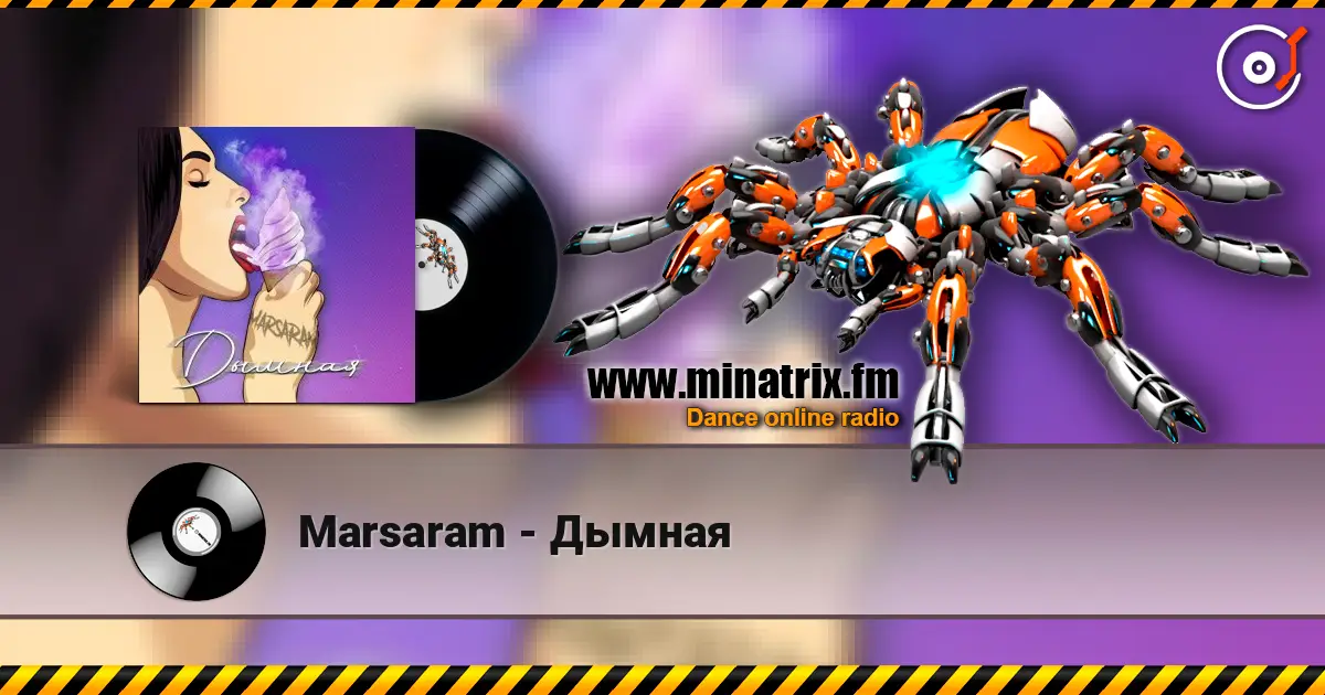 Marsaram - Дымная listen online in high quality | Minatrix.FM