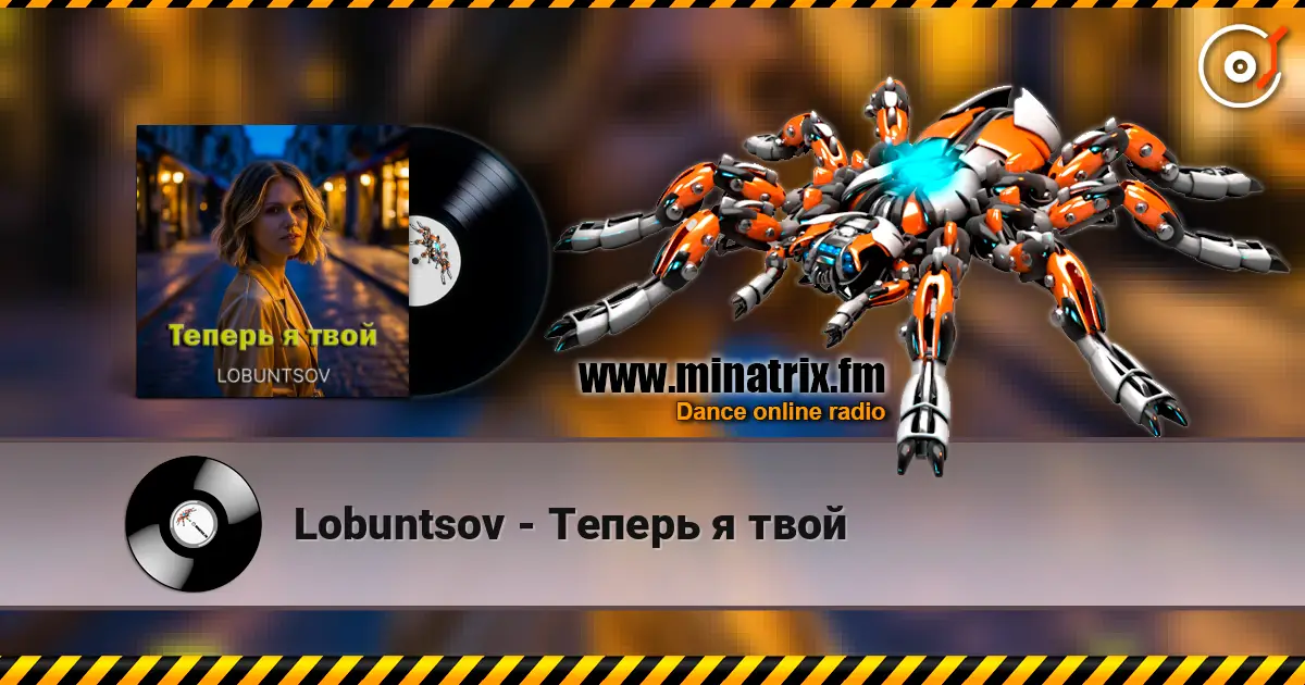 Lobuntsov - Теперь я твой слухати онлайн у високій якості | Minatrix.FM