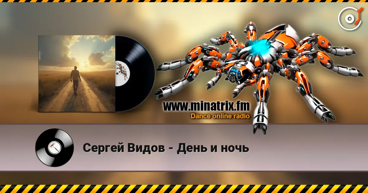 Сергей Видов - День и ночь слухати онлайн у високій якості | Minatrix.FM