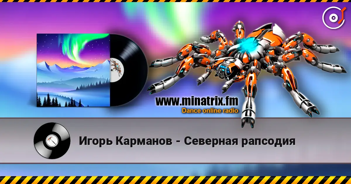 Игорь Карманов - Северная рапсодия слухати онлайн у високій якості | Minatrix.FM