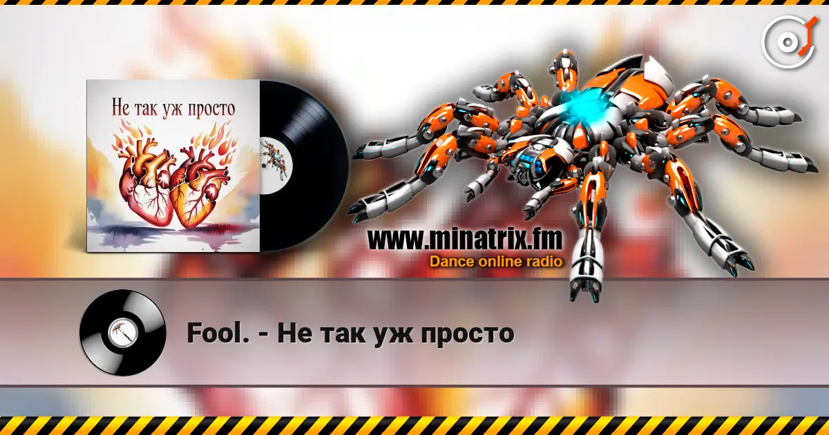 Fool. - Не так уж просто слухати онлайн у високій якості | Minatrix.FM