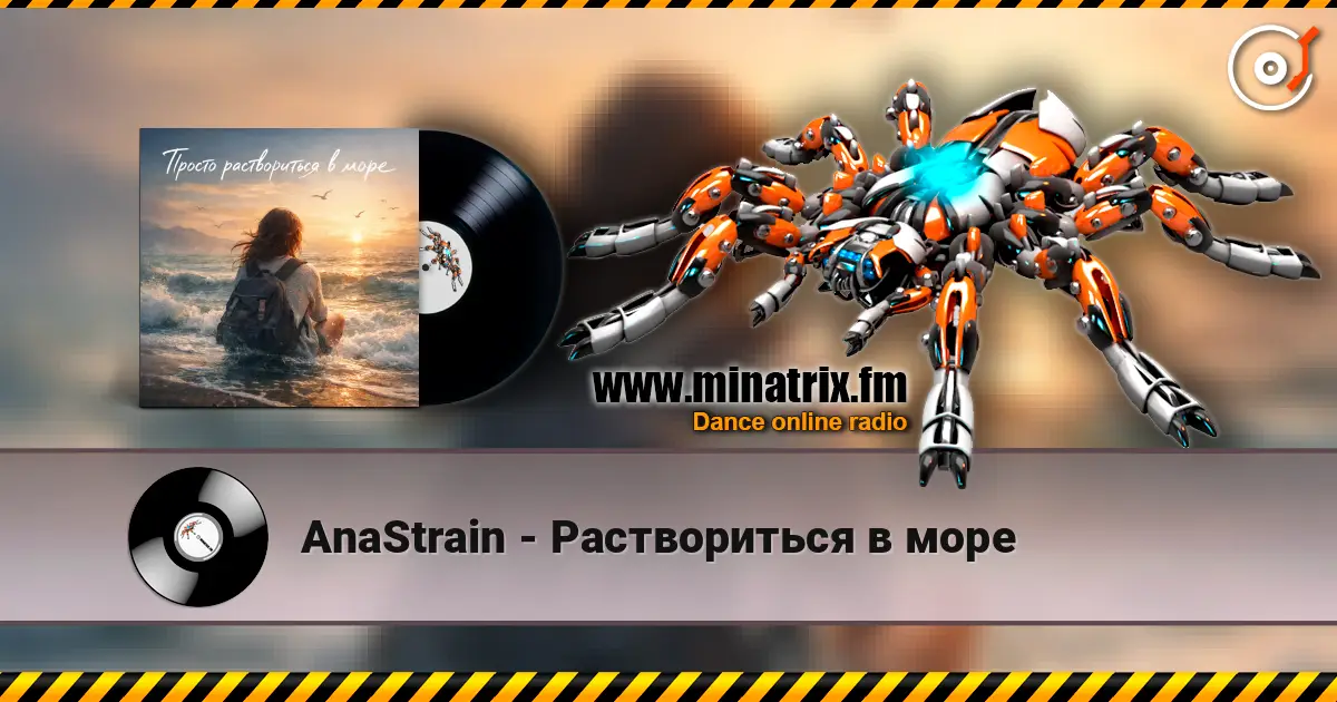 AnaStrain - Раствориться в море слухати онлайн у високій якості | Minatrix.FM