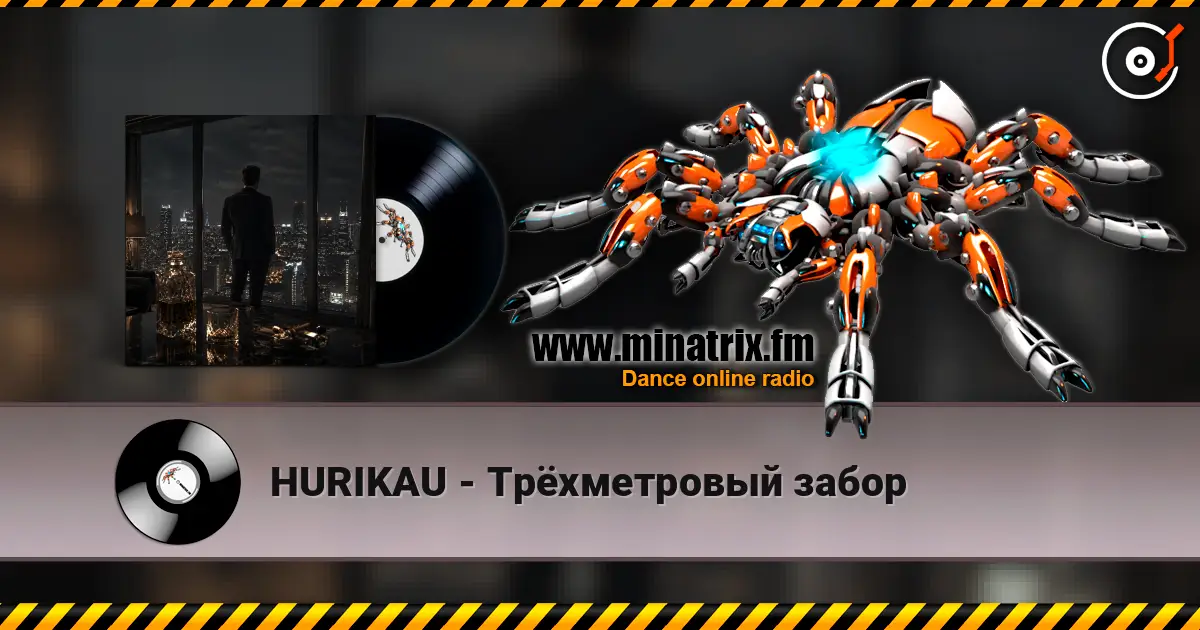 HURIKAU - Трёхметровый забор слухати онлайн у високій якості | Minatrix.FM