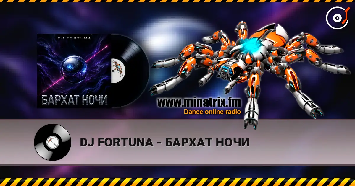 DJ FORTUNA - БАРХАТ НОЧИ listen online in high quality | Minatrix.FM