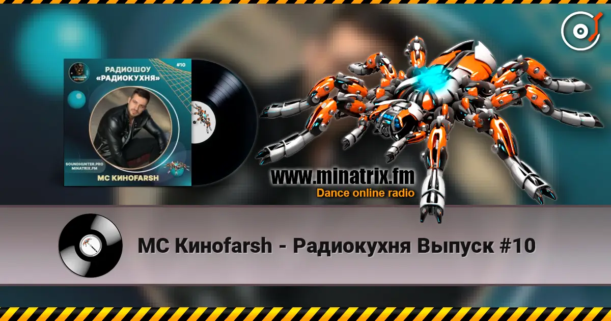 MC Киноfarsh - Радиокухня Выпуск #10 listen online in high quality | Minatrix.FM