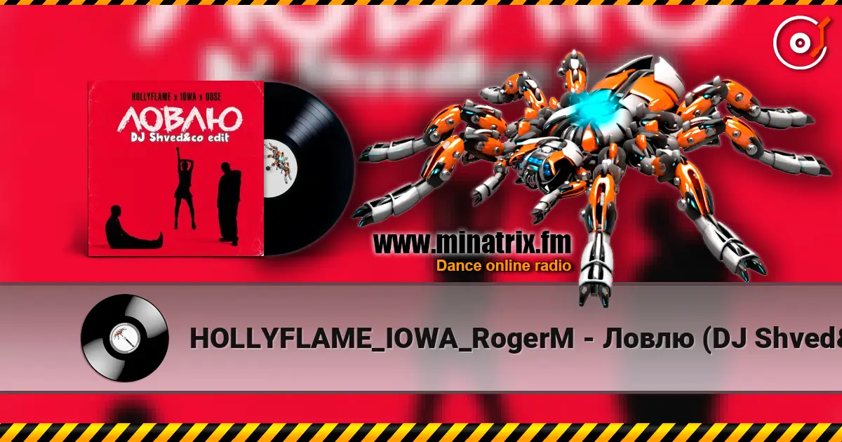 HOLLYFLAME_IOWA_RogerM - Ловлю (DJ Shved&co blend) слухати онлайн у високій якості | Minatrix.FM
