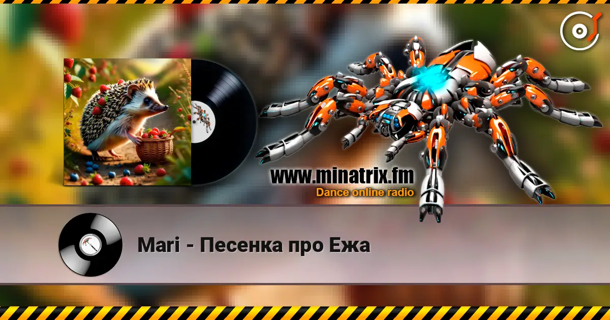 Mari - Песенка про Ежа слухати онлайн у високій якості | Minatrix.FM