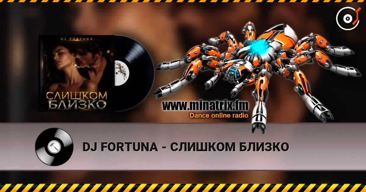 DJ FORTUNA - СЛИШКОМ БЛИЗКО слухати онлайн у високій якості | Minatrix.FM