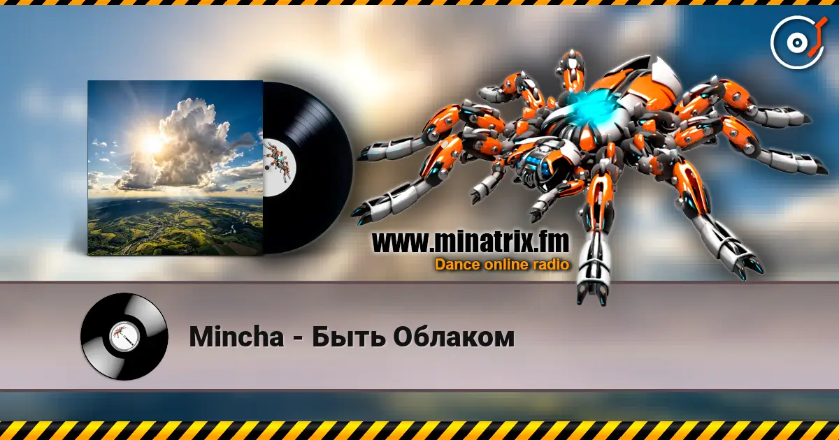 Mincha - Быть Облаком слухати онлайн у високій якості | Minatrix.FM