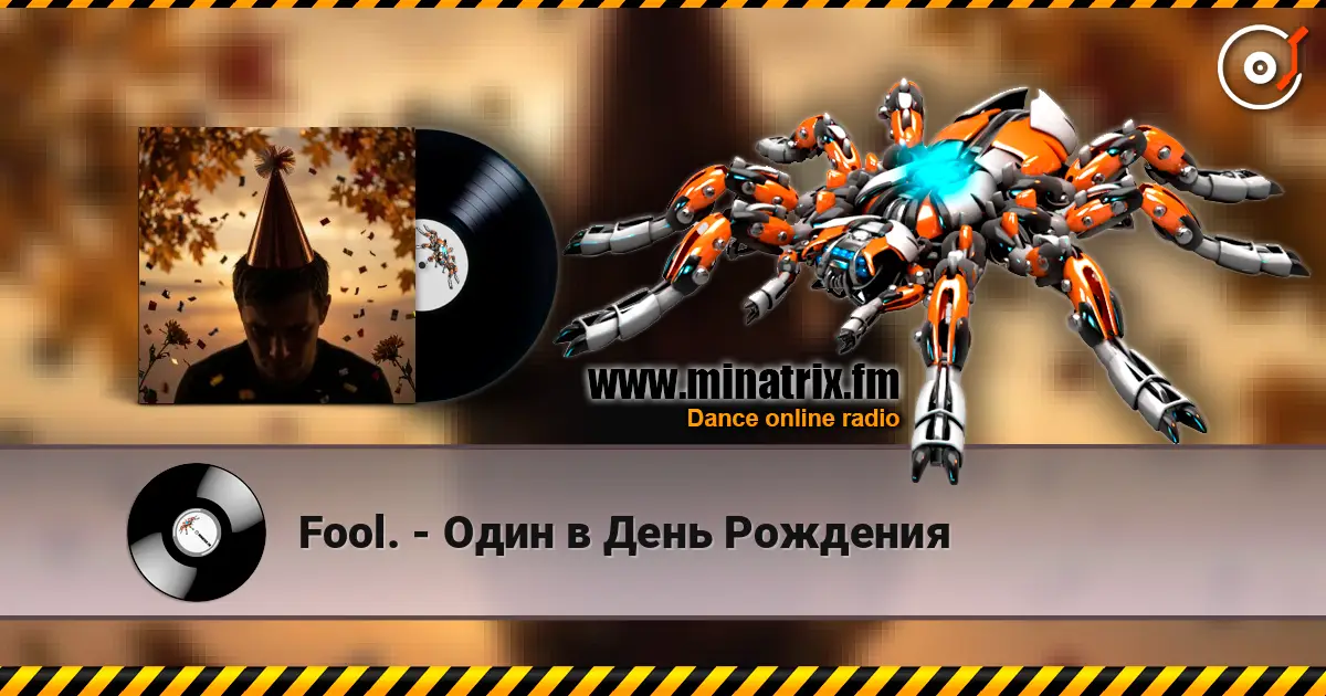 Fool. - Один в День Рождения слухати онлайн у високій якості | Minatrix.FM