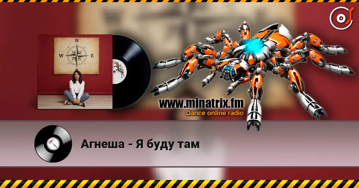 Агнеша - Я буду там listen online in high quality | Minatrix.FM