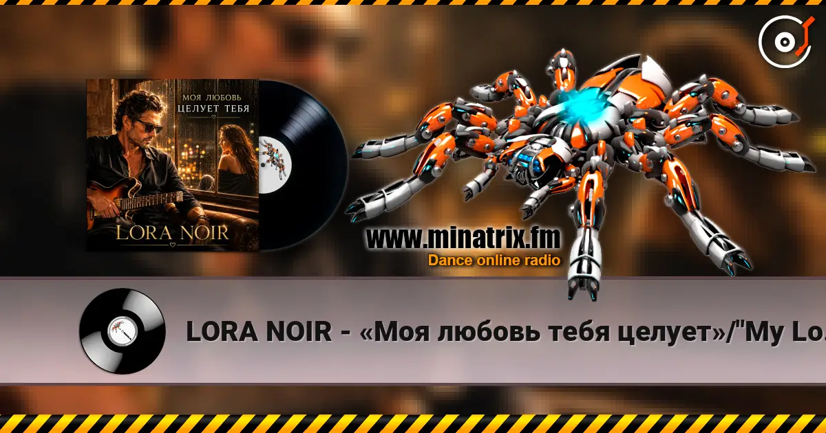 LORA NOIR - «Моя любовь тебя целует»/"My Love Kisses You" слухати онлайн у високій якості | Minatrix.FM