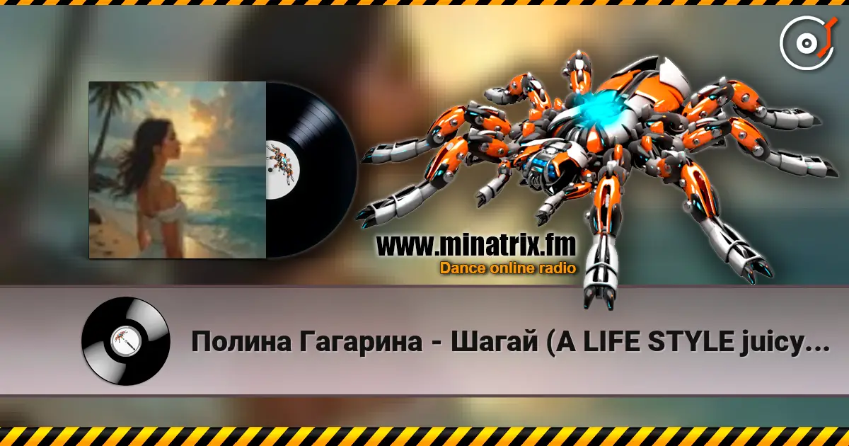 Полина Гагарина - Шагай (A LIFE STYLE juicy remix 2) listen online in high quality | Minatrix.FM