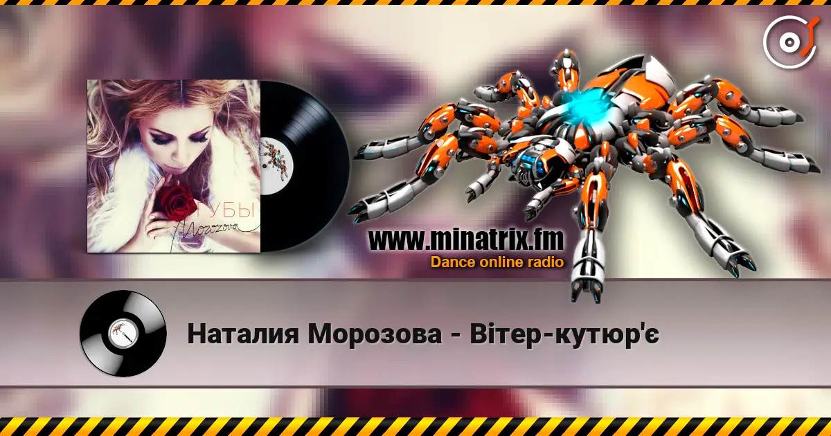 Наталия Морозова - Вітер-кутюр'є listen online in high quality | Minatrix.FM