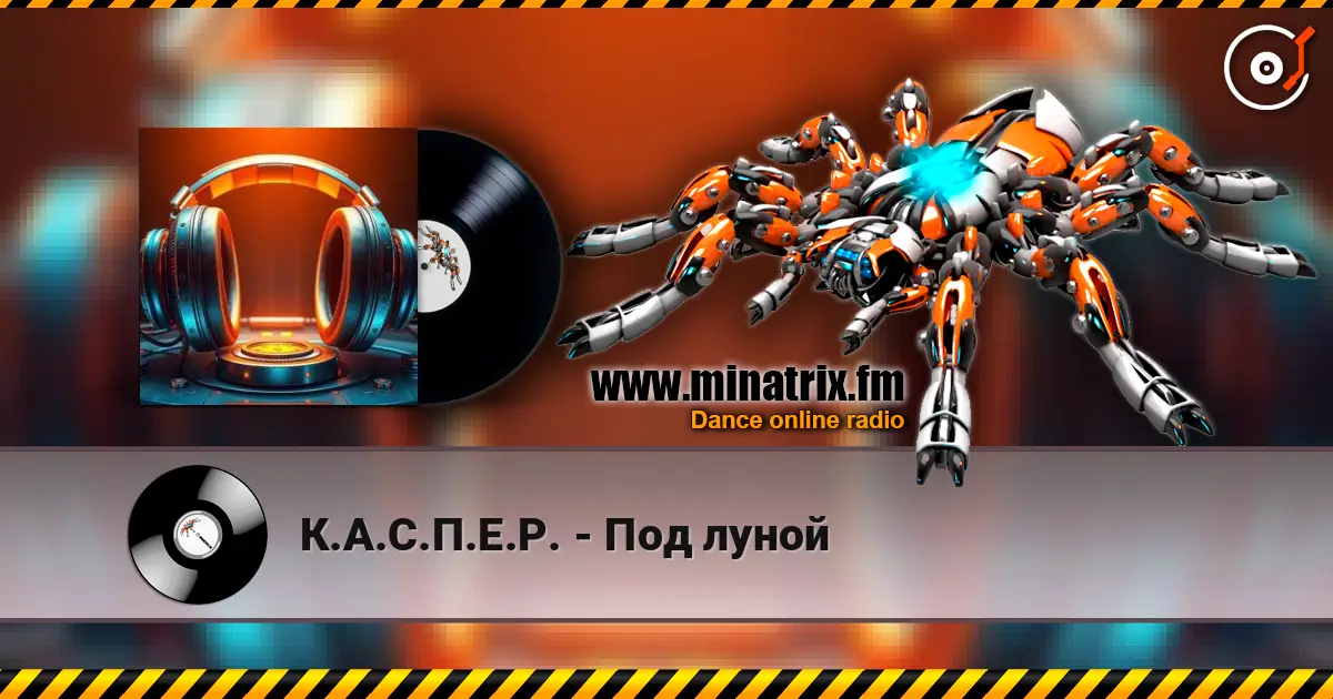 К.А.С.П.Е.Р. - Под луной listen online in high quality | Minatrix.FM