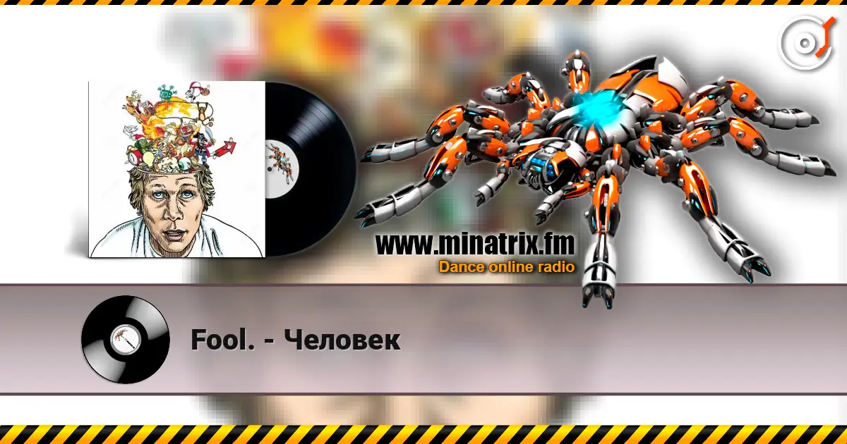 Fool. - Человек слухати онлайн у високій якості | Minatrix.FM