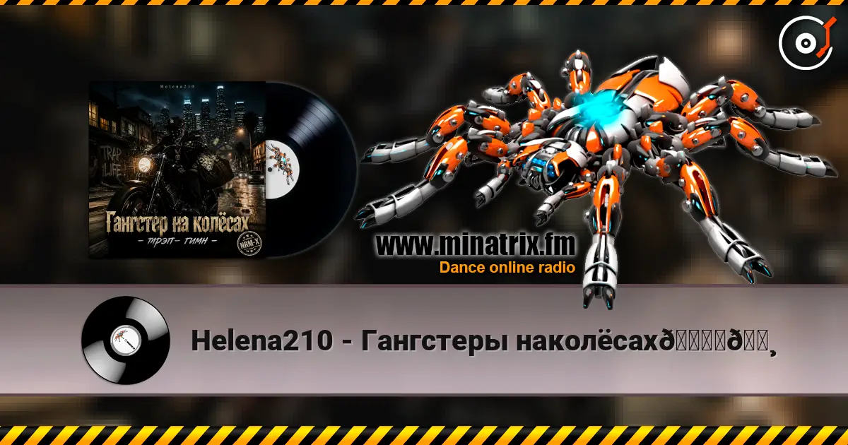 Helena210 - Гангстеры наколёсах🏍️💸 слухати онлайн у високій якості | Minatrix.FM