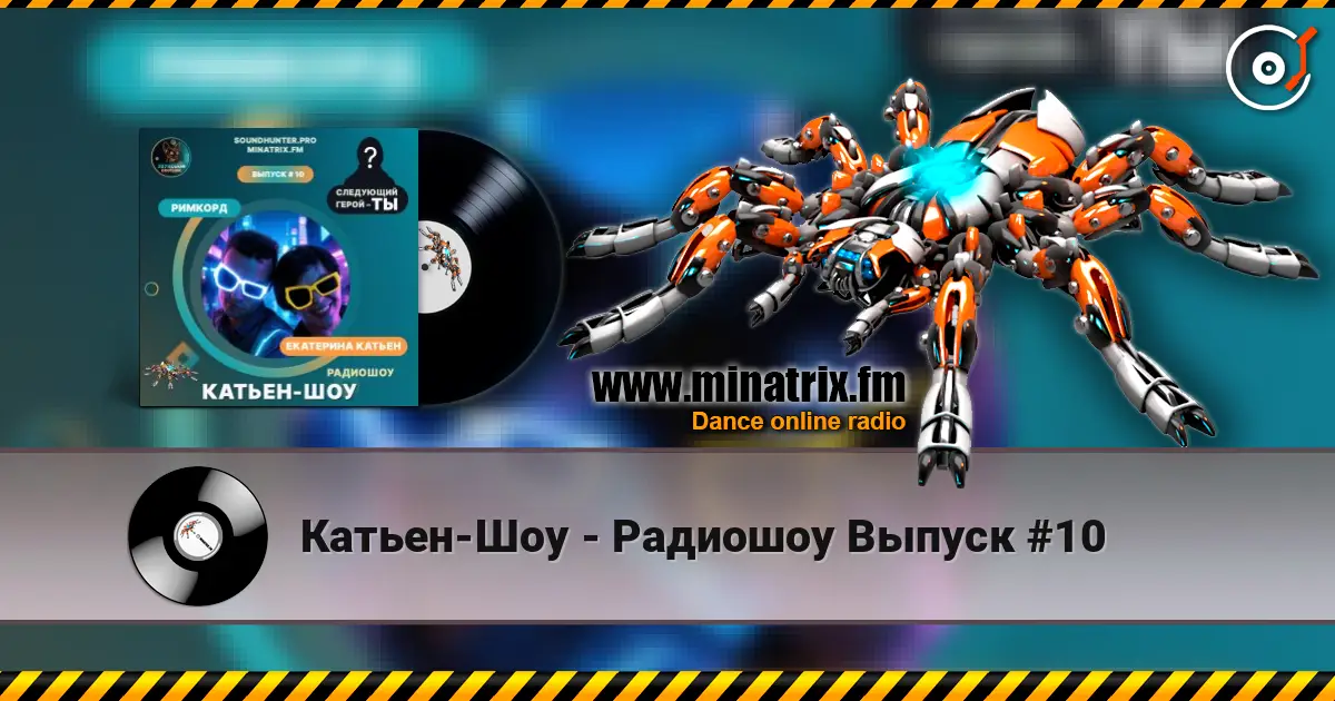 Катьен-Шоу - Радиошоу Выпуск #10 слухати онлайн у високій якості | Minatrix.FM