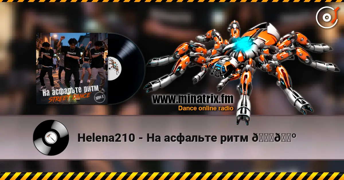 Helena210 - На асфальте ритм 💃🕺 слухати онлайн у високій якості | Minatrix.FM