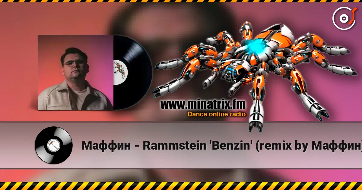 Маффин - Rammstein 'Benzin' (remix by Маффин) слухати онлайн у високій якості | Minatrix.FM