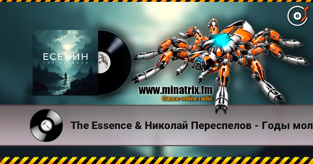 The Essence & Николай Переспелов - Годы молодые с забубенной славой… слухати онлайн у високій якості | Minatrix.FM