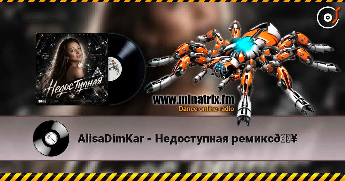 AlisaDimKar - Недоступная ремикс🔥 listen online in high quality | Minatrix.FM