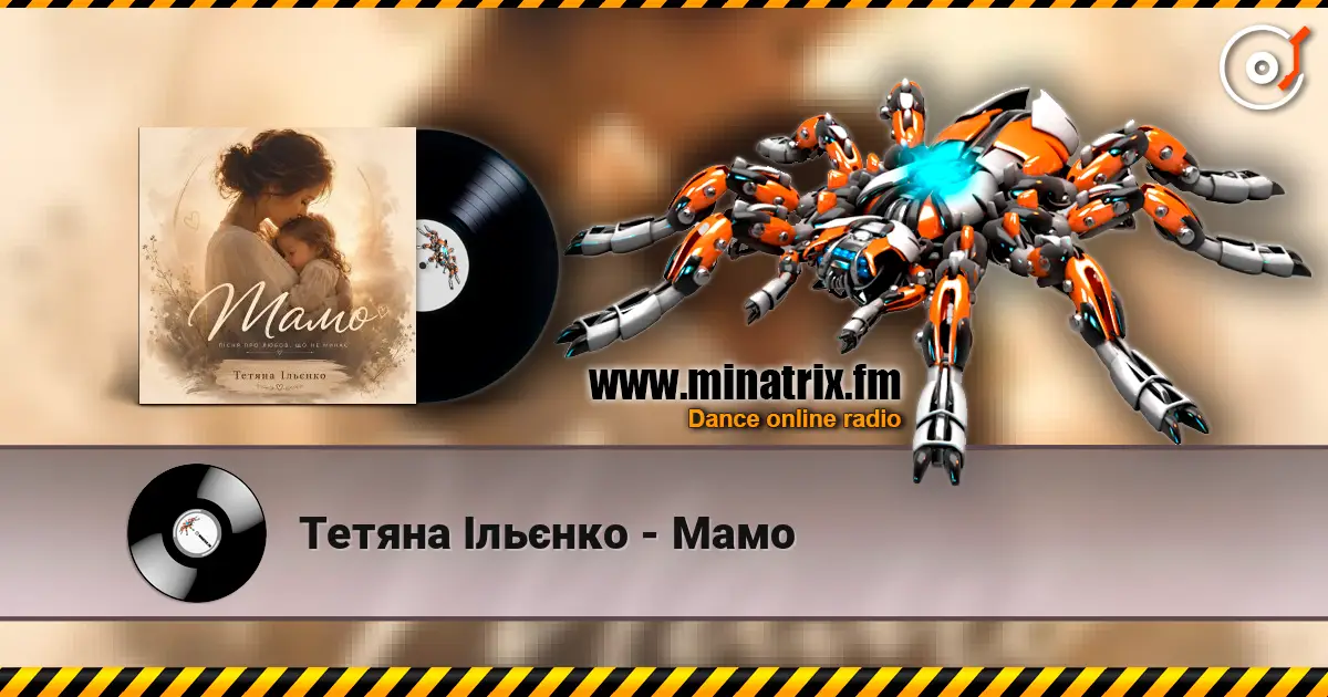 Тетяна Ільєнко - Мамо listen online in high quality | Minatrix.FM