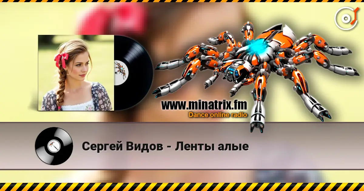 Сергей Видов - Ленты алые слухати онлайн у високій якості | Minatrix.FM