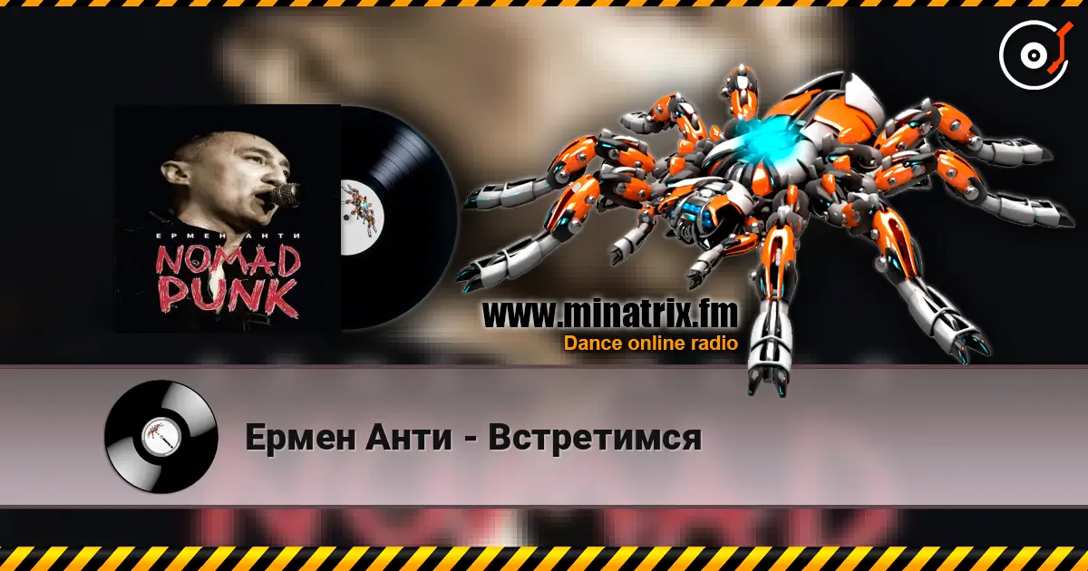 Ермен Анти - Встретимся слухати онлайн у високій якості | Minatrix.FM