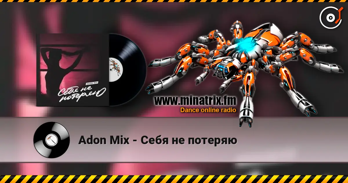 Adon Mix - Себя не потеряю слухати онлайн у високій якості | Minatrix.FM