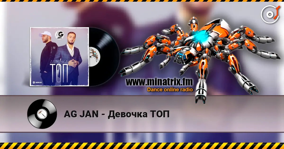 AG JAN - Девочка ТОП слухати онлайн у високій якості | Minatrix.FM