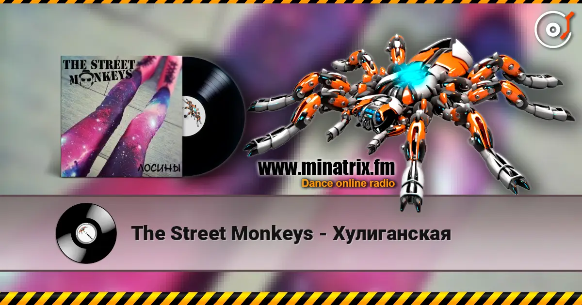 The Street Monkeys - Хулиганская listen online in high quality | Minatrix.FM