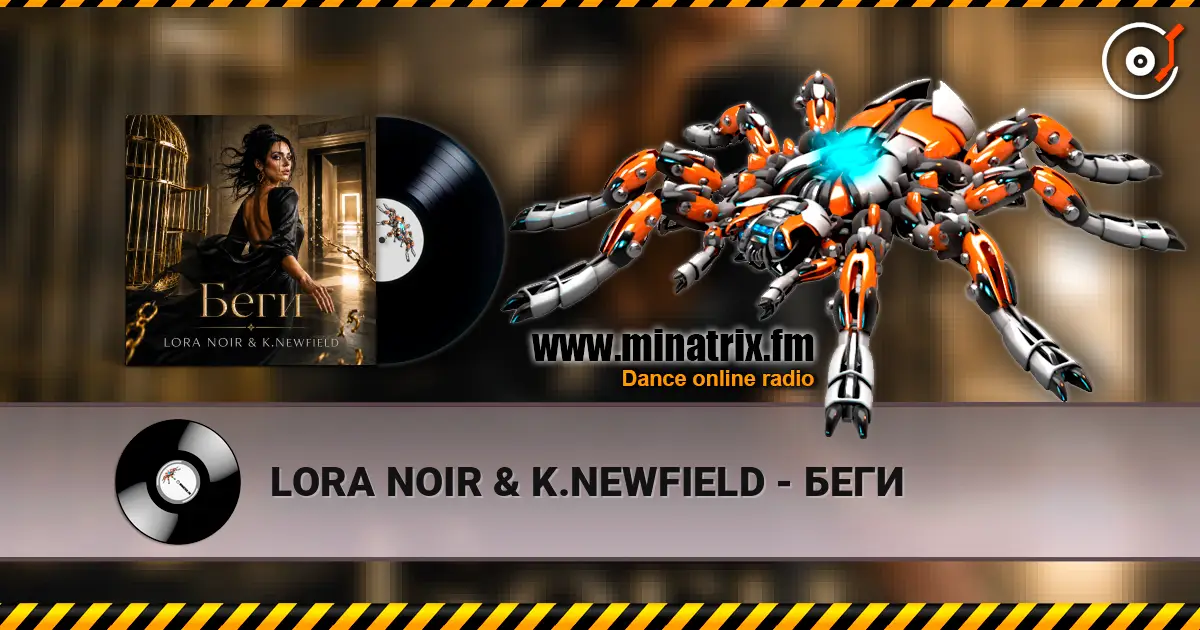 LORA NOIR & K.NEWFIELD - БЕГИ слухати онлайн у високій якості | Minatrix.FM