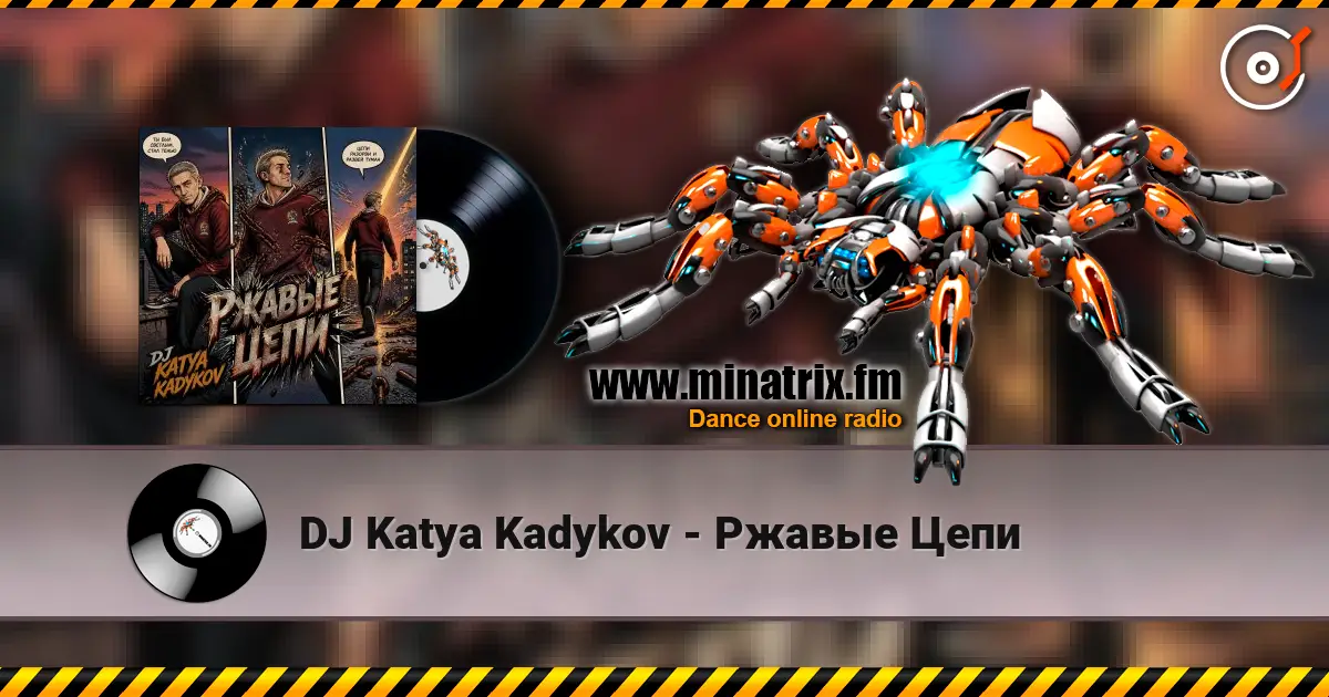 DJ Katya Kadykov - Ржавые Цепи слухати онлайн у високій якості | Minatrix.FM