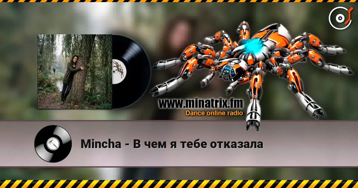 Mincha - В чем я тебе отказала слухати онлайн у високій якості | Minatrix.FM
