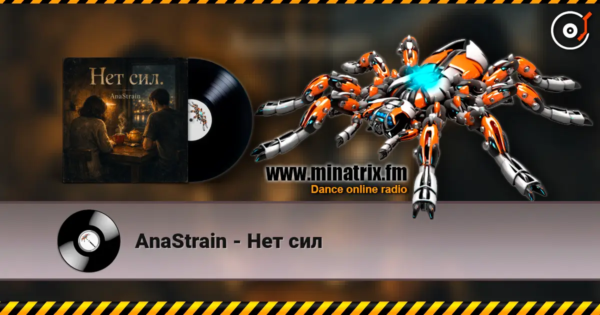 AnaStrain - Нет сил listen online in high quality | Minatrix.FM