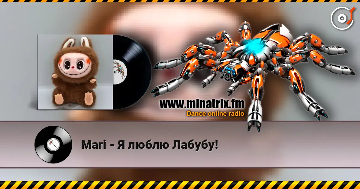 Mari - Я люблю Лабубу! listen online in high quality | Minatrix.FM