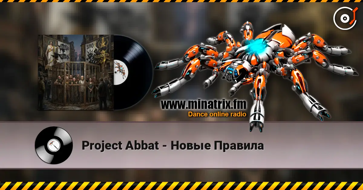 Project Abbat - Новые Правила listen online in high quality | Minatrix.FM