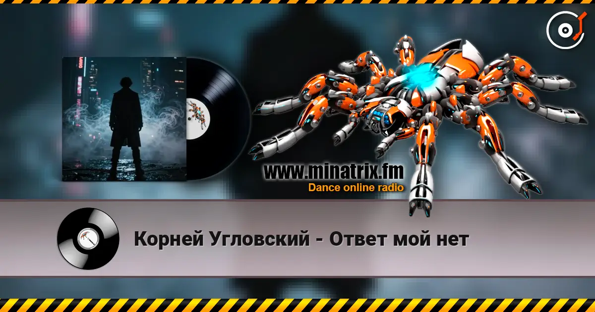 Корней Угловский - Ответ мой нет listen online in high quality | Minatrix.FM