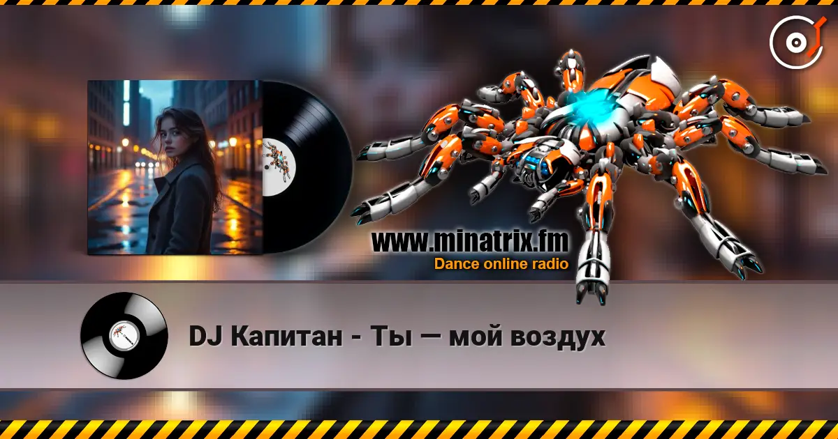 DJ Капитан - Ты — мой воздух слухати онлайн у високій якості | Minatrix.FM