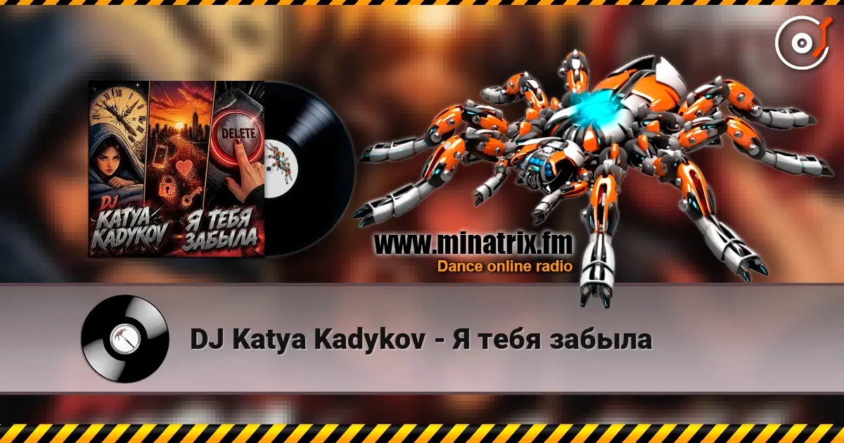 DJ Katya Kadykov - Я тебя забыла слухати онлайн у високій якості | Minatrix.FM
