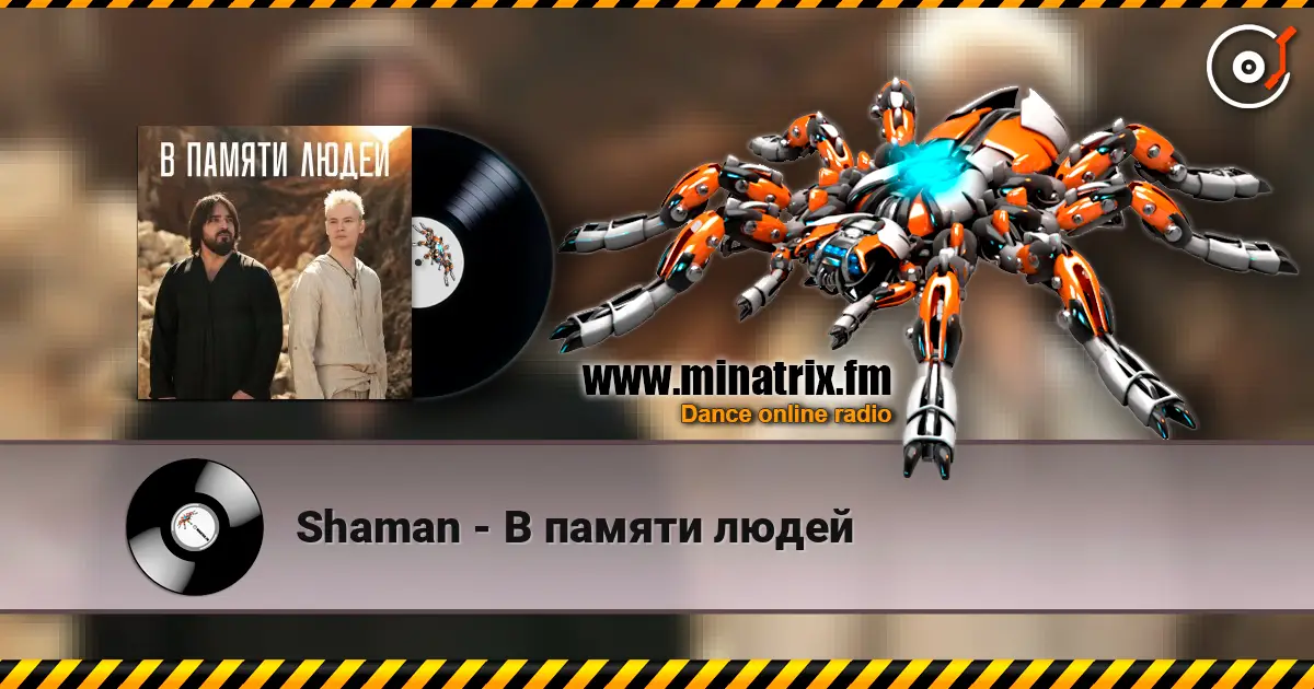 Shaman - В памяти людей слухати онлайн у високій якості | Minatrix.FM