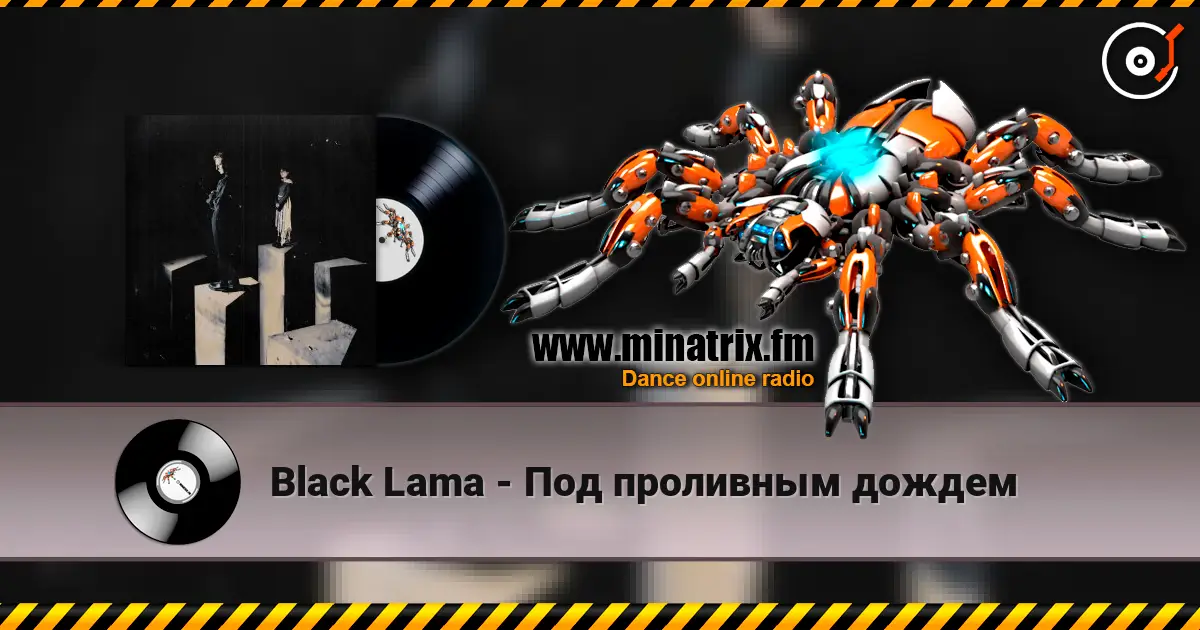 Black Lama - Под проливным дождем listen online in high quality | Minatrix.FM