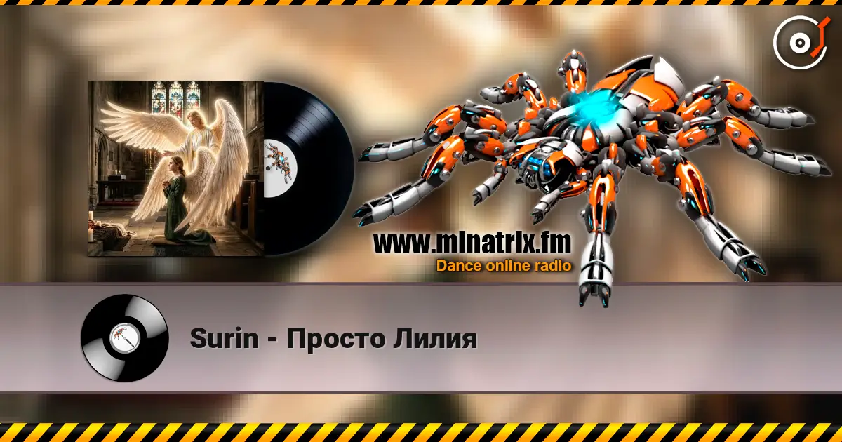 Surin - Просто Лилия listen online in high quality | Minatrix.FM