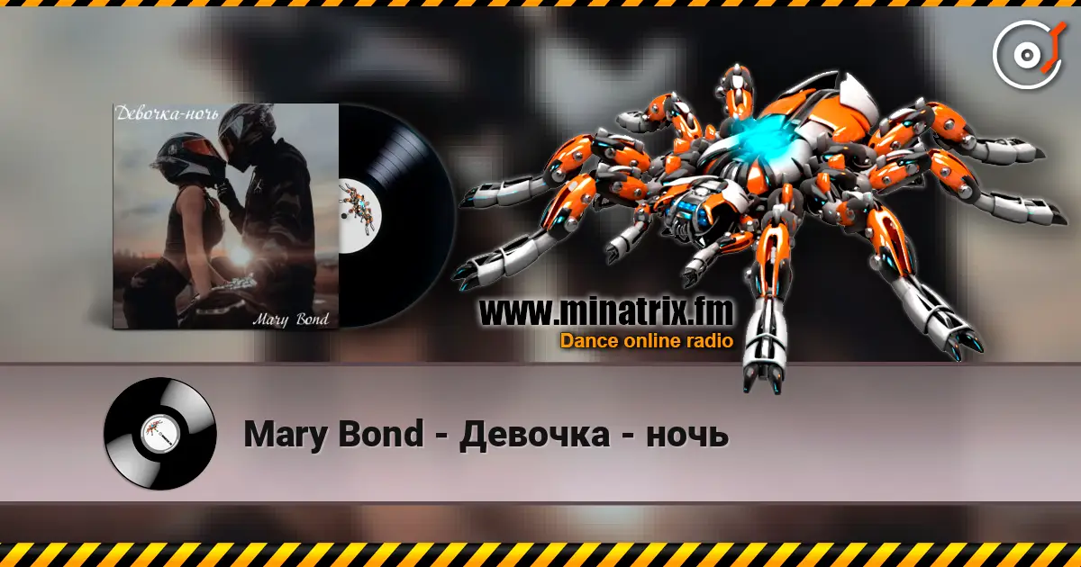 Mary Bond - Девочка - ночь listen online in high quality | Minatrix.FM