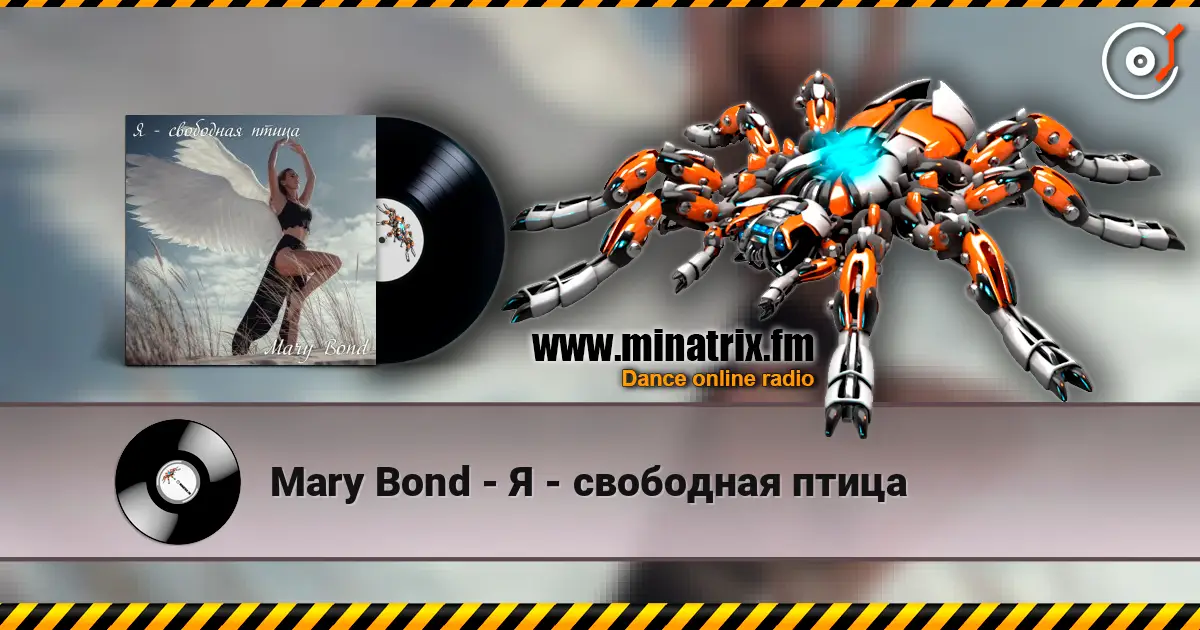 Mary Bond - Я - свободная птица слухати онлайн у високій якості | Minatrix.FM